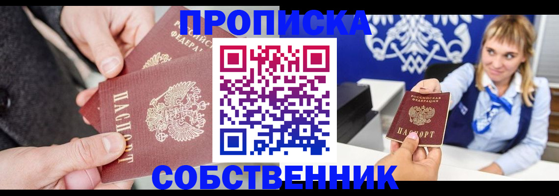 прописка законно в Моршанске