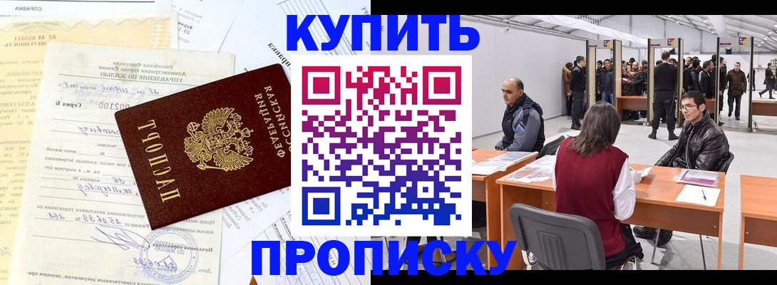 прописка ребенка в Моршанске